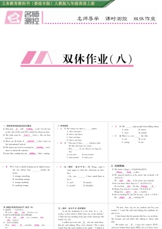 （娄底专版）秋九年级英语全册 Unit 8 It must belong to Carla双休作业（八）课件 （新版）人教新目标版-（新版）人教新目标版初中九年级全册英语课件