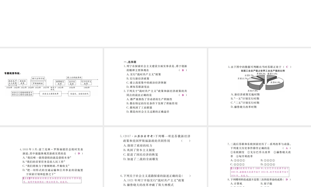 （全国版）九年级历史下册 期末专题复习 专题三 改革与创新练习课件 新人教版-新人教版初中九年级下册历史课件