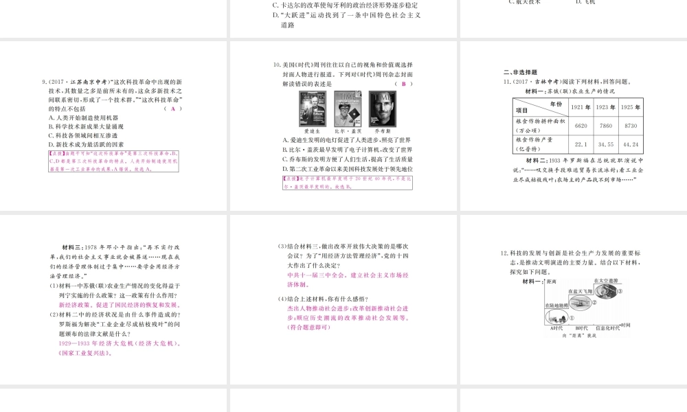 （全国版）九年级历史下册 期末专题复习 专题三 改革与创新练习课件 新人教版-新人教版初中九年级下册历史课件