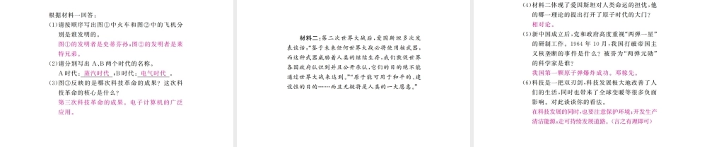 （全国版）九年级历史下册 期末专题复习 专题三 改革与创新练习课件 新人教版-新人教版初中九年级下册历史课件