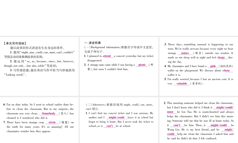 （娄底专版）秋九年级英语全册 Unit 8 It must belong to Carla同步作文指导课件 （新版）人教新目标版-（新版）人教新目标版初中九年级全册英语课件