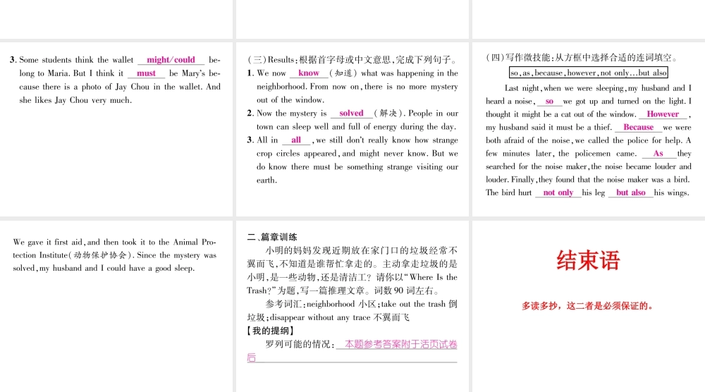 （娄底专版）秋九年级英语全册 Unit 8 It must belong to Carla同步作文指导课件 （新版）人教新目标版-（新版）人教新目标版初中九年级全册英语课件