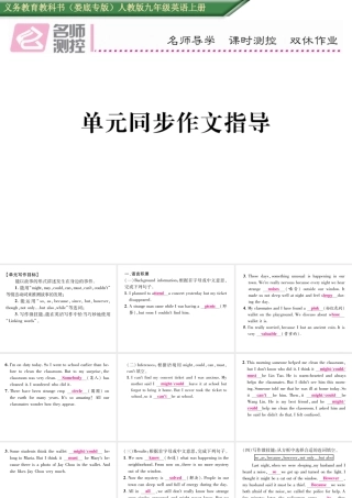 （娄底专版）秋九年级英语全册 Unit 8 It must belong to Carla同步作文指导课件 （新版）人教新目标版-（新版）人教新目标版初中九年级全册英语课件