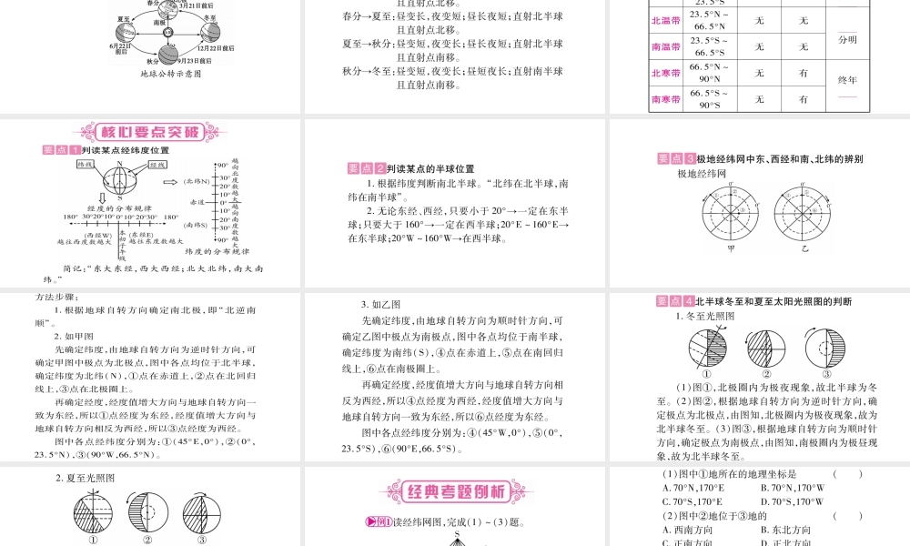 （人教版通用）中考地理总复习 七上 第1章 地球和地图 第1课时 地球课件-人教版初中九年级全册地理课件