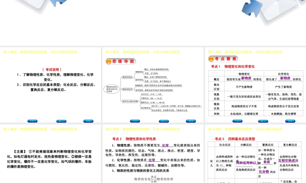 （包头专版）中考化学复习方案 第4课时 物质的变化和性质 认识几种化学反应课件-人教版初中九年级全册化学课件