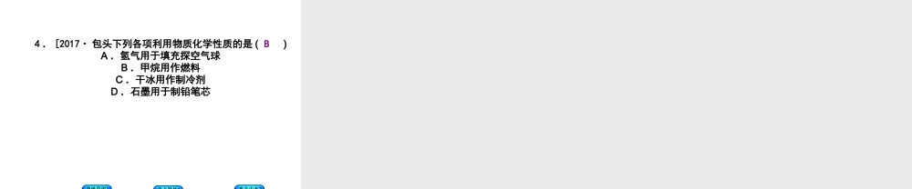 （包头专版）中考化学复习方案 第4课时 物质的变化和性质 认识几种化学反应课件-人教版初中九年级全册化学课件