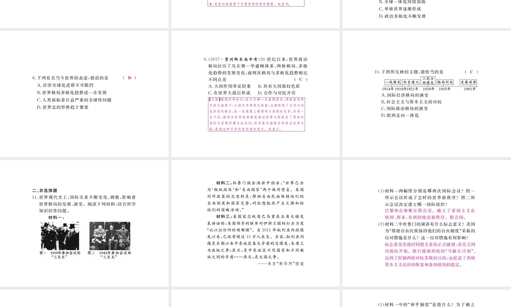 （全国版）九年级历史下册 期末专题复习 专题一 20世纪世界格局的变化练习课件 新人教版-新人教版初中九年级下册历史课件