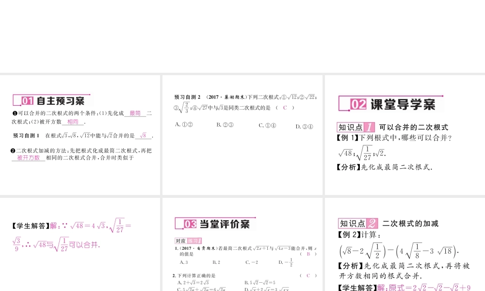 （云南专级数学下册 第16章 二次根式 16.3 二次根式的加减 第1课时 二次根式的加减作业课件 （新版）新人教版-（新版）新人教级下册数学课件