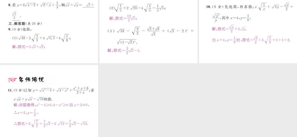 （云南专级数学下册 第16章 二次根式 16.3 二次根式的加减 第1课时 二次根式的加减作业课件 （新版）新人教版-（新版）新人教级下册数学课件