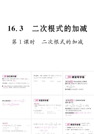 （云南专级数学下册 第16章 二次根式 16.3 二次根式的加减 第1课时 二次根式的加减作业课件 （新版）新人教版-（新版）新人教级下册数学课件