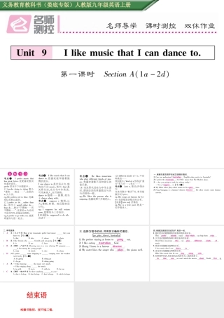 （娄底专版）秋九年级英语全册 Unit 9 I like music that I can dance to（第1课时）课件 （新版）人教新目标版-（新版）人教新目标版初中九年级全册英语课件