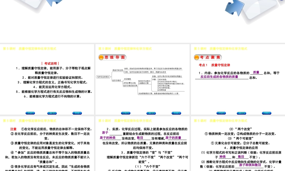 （包头专版）中考化学复习方案 第5课时 质量守恒定律和化学方程式课件-人教版初中九年级全册化学课件
