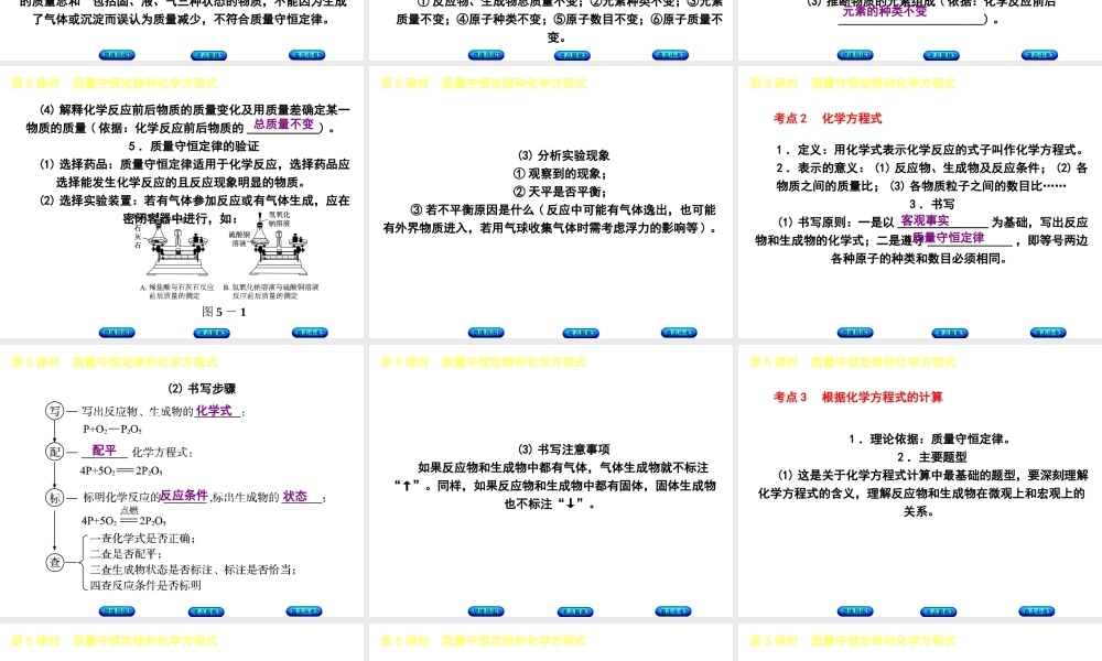 （包头专版）中考化学复习方案 第5课时 质量守恒定律和化学方程式课件-人教版初中九年级全册化学课件