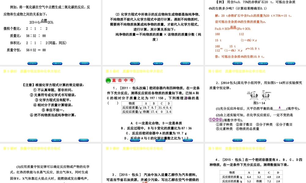 （包头专版）中考化学复习方案 第5课时 质量守恒定律和化学方程式课件-人教版初中九年级全册化学课件