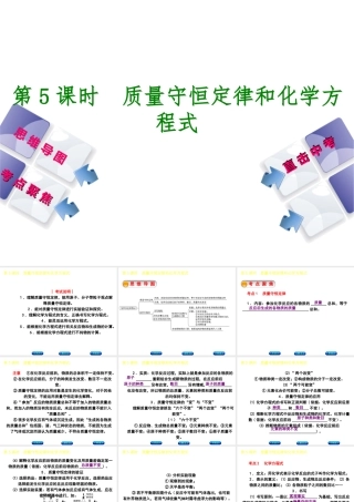 （包头专版）中考化学复习方案 第5课时 质量守恒定律和化学方程式课件-人教版初中九年级全册化学课件