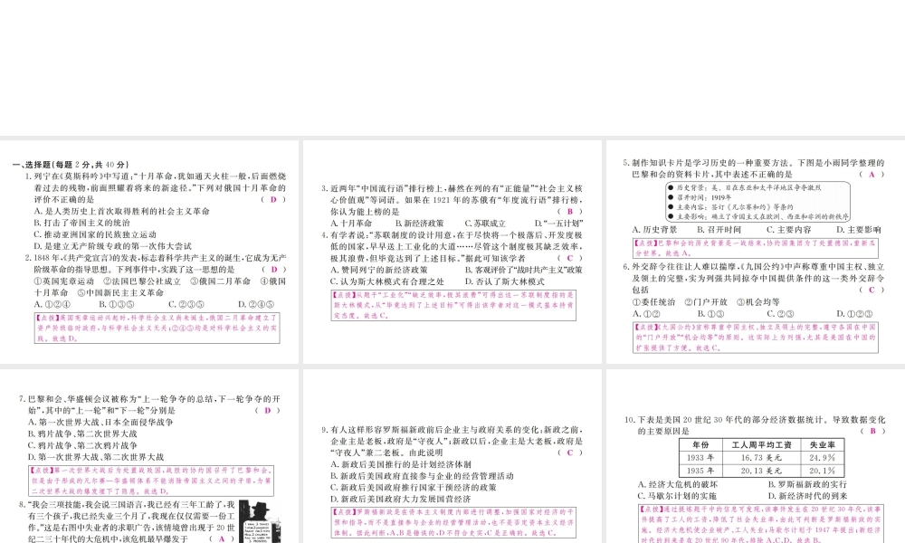 （全国版）九年级历史下册 期中检测卷课件 新人教版-新人教版初中九年级下册历史课件
