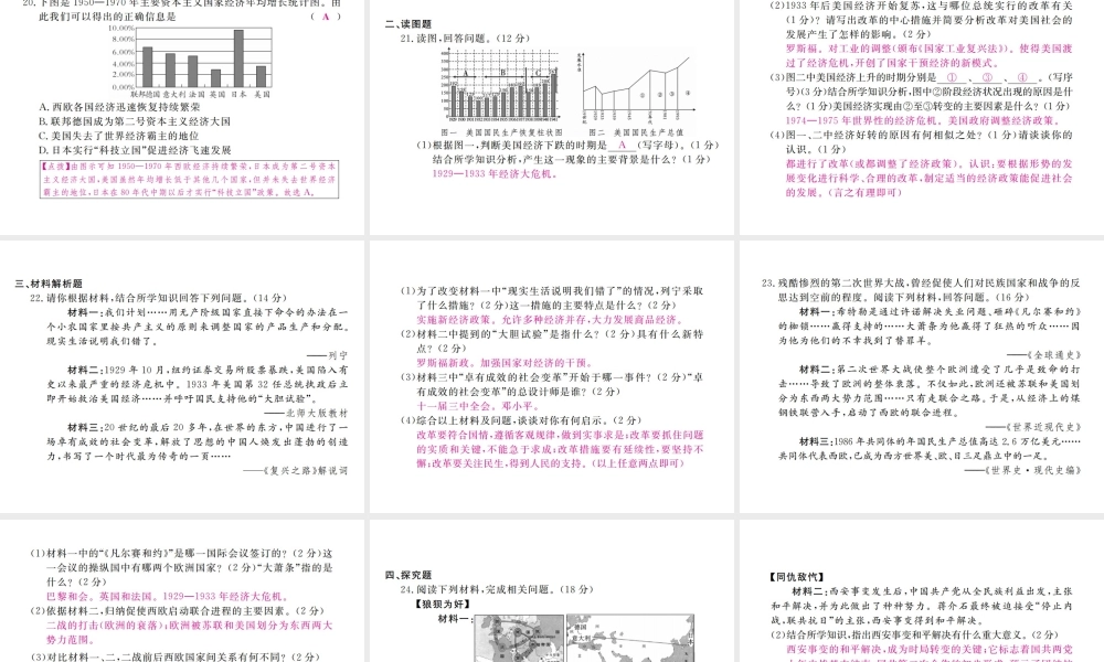 （全国版）九年级历史下册 期中检测卷课件 新人教版-新人教版初中九年级下册历史课件
