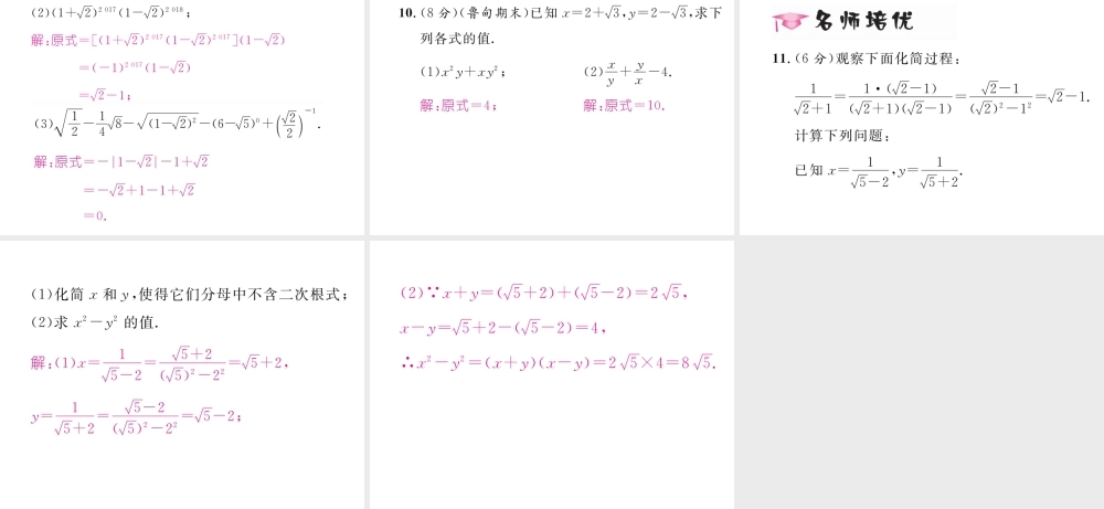 （云南专级数学下册 第16章 二次根式 16.3 二次根式的加减 第2课时 二次根式的混合运算作业课件 （新版）新人教版-（新版）新人教级下册数学课件