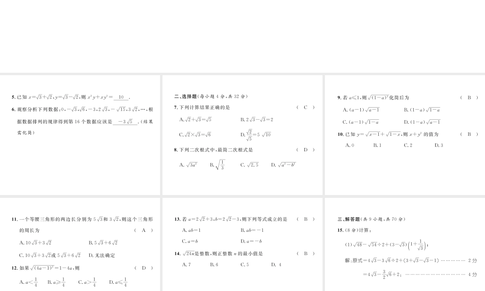 （云南专级数学下册 第16章 二次根式达标测试卷作业课件 （新版）新人教版-（新版）新人教级下册数学课件