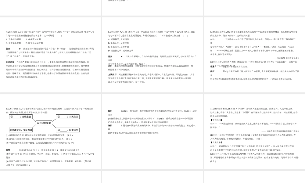 （全国版）中考历史总复习 第八单元 新时代的曙光、从国共合作到国共对峙（试卷部分）课件-人教版初中九年级全册历史课件