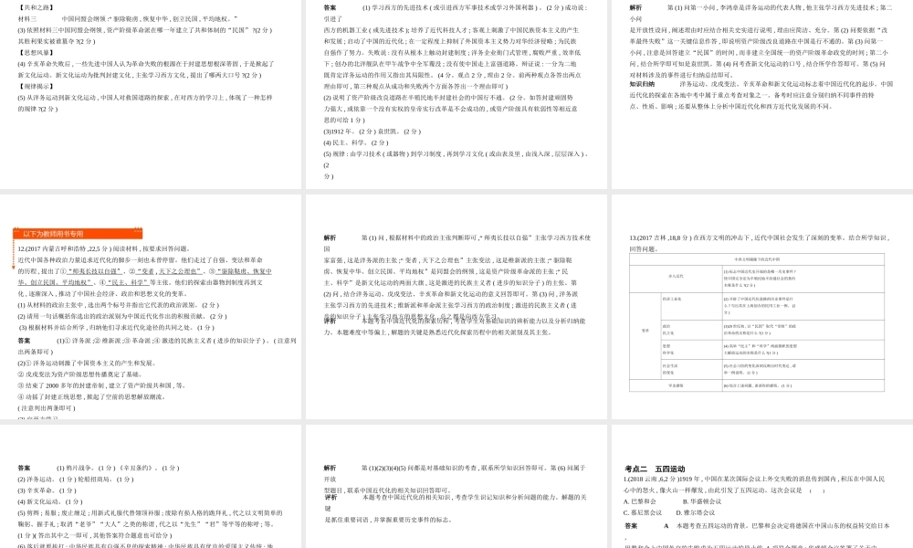 （全国版）中考历史总复习 第八单元 新时代的曙光、从国共合作到国共对峙（试卷部分）课件-人教版初中九年级全册历史课件