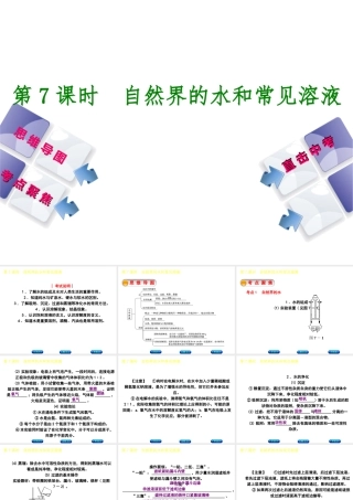 （包头专版）中考化学复习方案 第7课时 自然界的水和常见溶液课件-人教版初中九年级全册化学课件