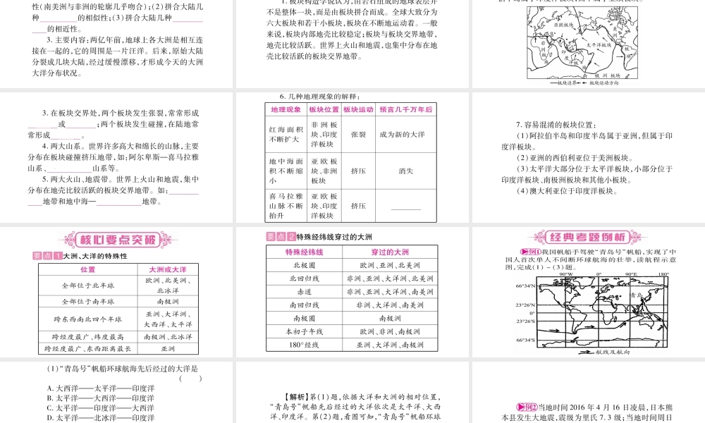 （人教版通用）中考地理总复习 七上 第2章 陆地和海洋课件-人教版初中九年级全册地理课件