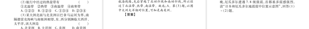 （人教版通用）中考地理总复习 七上 第2章 陆地和海洋课件-人教版初中九年级全册地理课件