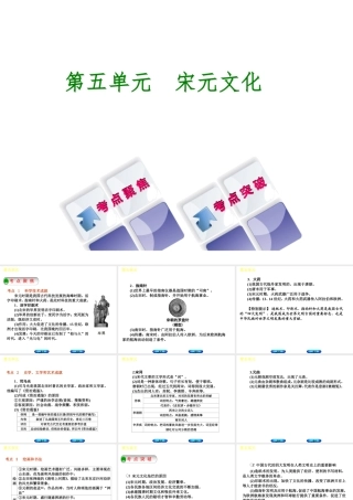 （呼和浩特专版）中考历史复习 第五单元 宋元文化课件 岳麓版-岳麓版初中九年级全册历史课件