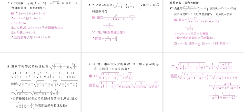 （云南专级数学下册 第16章 二次根式重点突破作业课件 （新版）新人教版-（新版）新人教级下册数学课件
