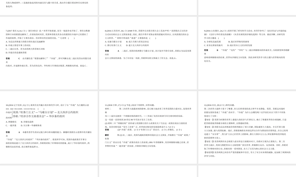 （全国版）中考历史总复习 第二十六单元 冷战和美苏对峙的世界（试卷部分）课件-人教版初中九年级全册历史课件