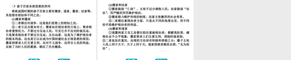 （呼和浩特专版）中考历史复习 第一单元 先秦文化课件 岳麓版-岳麓版初中九年级全册历史课件