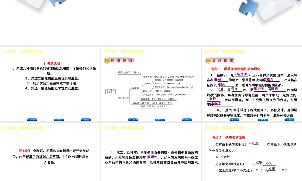 （包头专版）中考化学复习方案 第8课时 碳和碳的氧化物课件-人教版初中九年级全册化学课件
