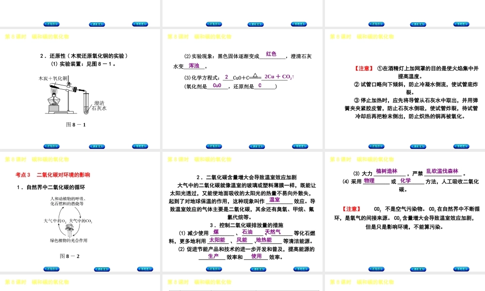 （包头专版）中考化学复习方案 第8课时 碳和碳的氧化物课件-人教版初中九年级全册化学课件