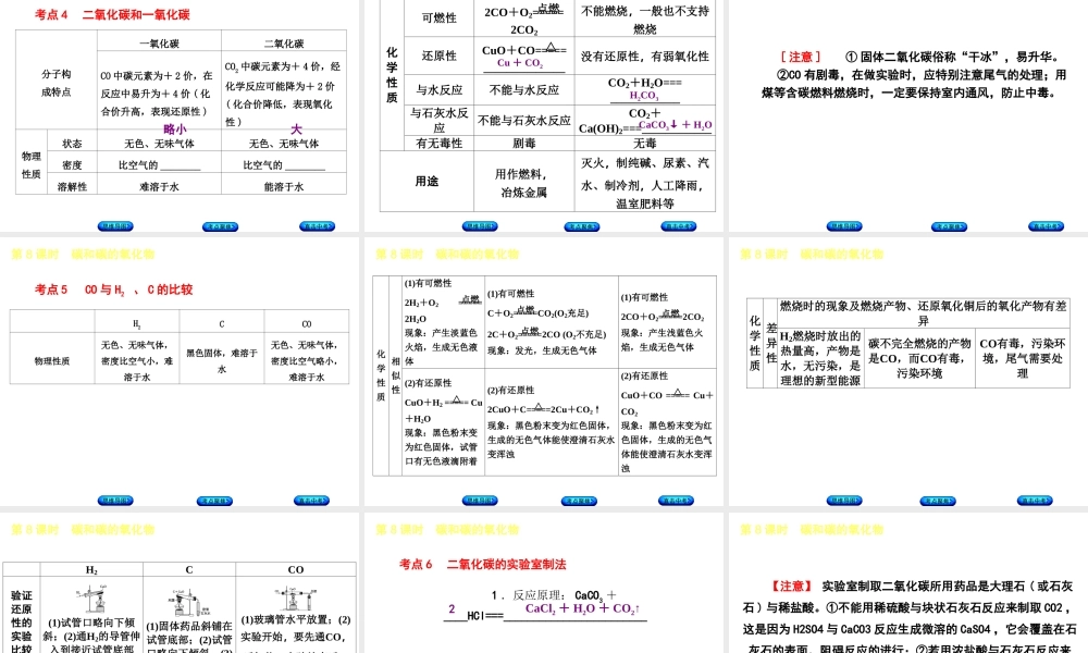 （包头专版）中考化学复习方案 第8课时 碳和碳的氧化物课件-人教版初中九年级全册化学课件