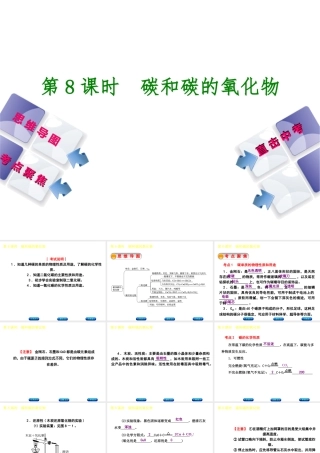 （包头专版）中考化学复习方案 第8课时 碳和碳的氧化物课件-人教版初中九年级全册化学课件