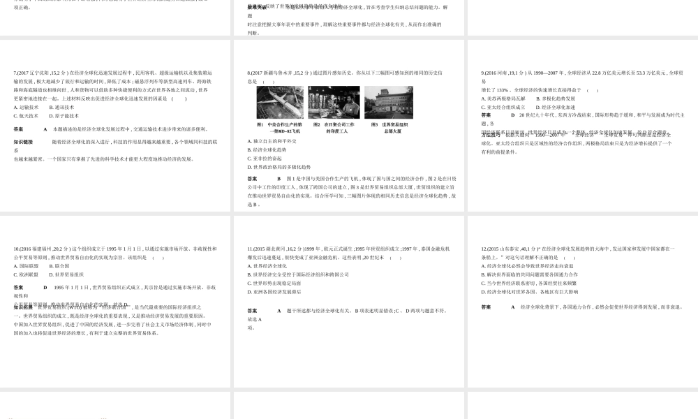 （全国版）中考历史总复习 第二十七单元 冷战结束后的世界（试卷部分）课件-人教版初中九年级全册历史课件