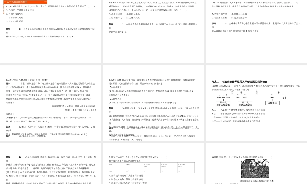 （全国版）中考历史总复习 第二十七单元 冷战结束后的世界（试卷部分）课件-人教版初中九年级全册历史课件