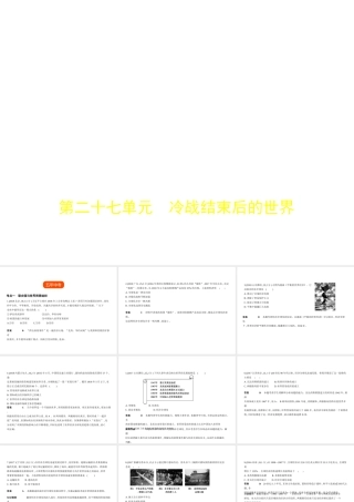（全国版）中考历史总复习 第二十七单元 冷战结束后的世界（试卷部分）课件-人教版初中九年级全册历史课件