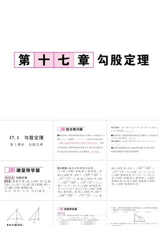 （云南专级数学下册 第17章 勾股定理 17.1 勾股定理 第1课时 勾股定理作业课件 （新版）新人教版-（新版）新人教级下册数学课件