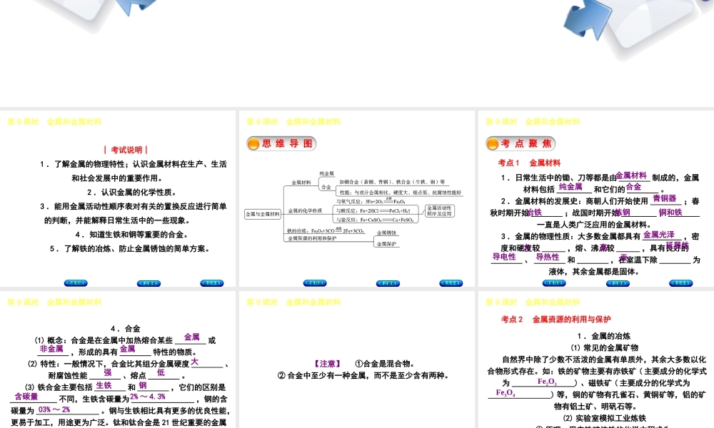（包头专版）中考化学复习方案 第9课时 金属和金属材料课件-人教版初中九年级全册化学课件