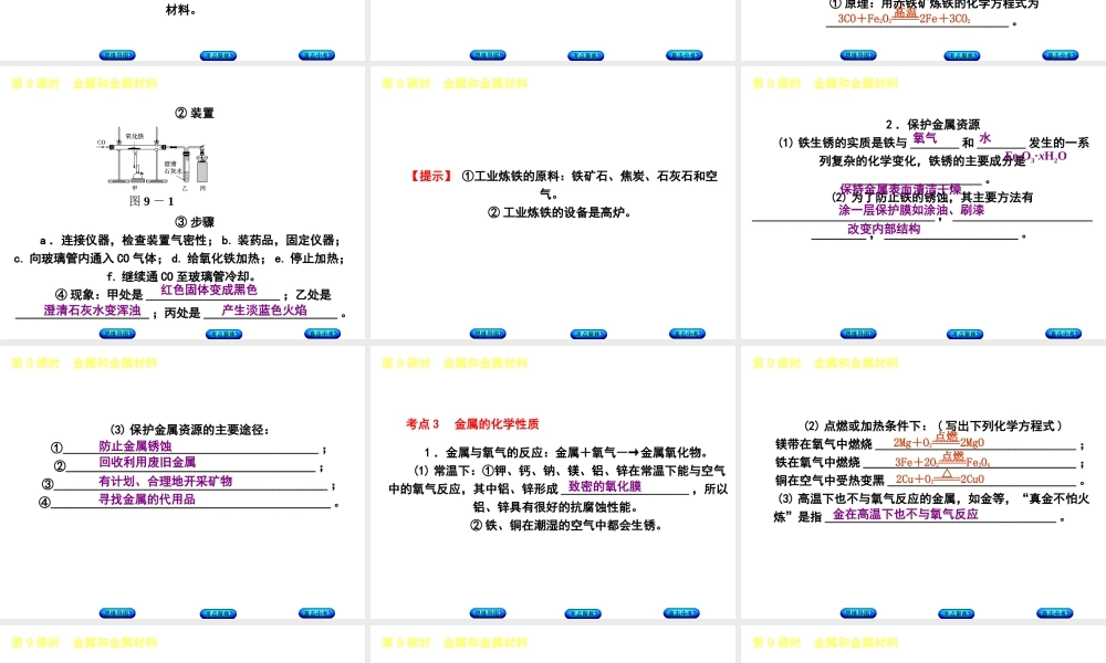（包头专版）中考化学复习方案 第9课时 金属和金属材料课件-人教版初中九年级全册化学课件