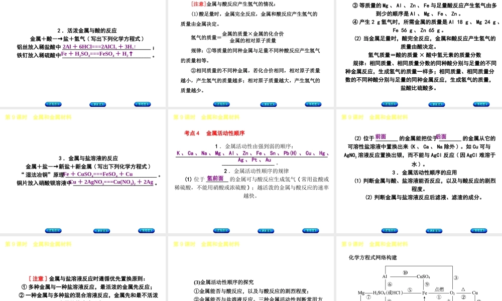 （包头专版）中考化学复习方案 第9课时 金属和金属材料课件-人教版初中九年级全册化学课件