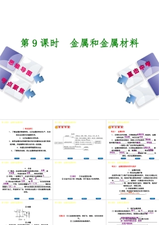 （包头专版）中考化学复习方案 第9课时 金属和金属材料课件-人教版初中九年级全册化学课件