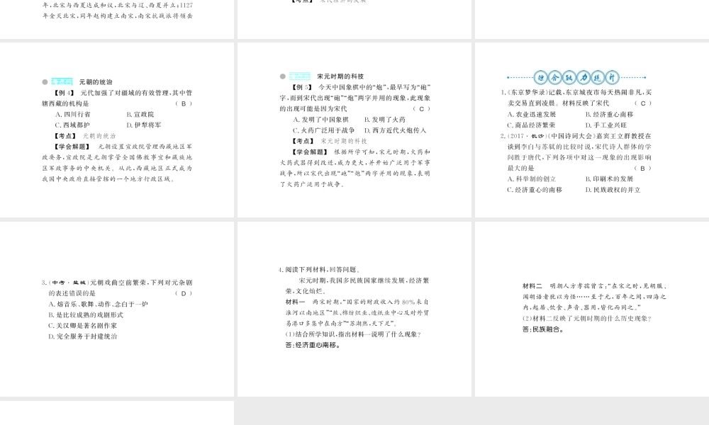 （北部湾专版）七年级历史下册 第二单元 辽宋夏金元时期：民族关系发展和社会变化整理与复习课件 新人教版-新人教版初中七年级下册历史课件