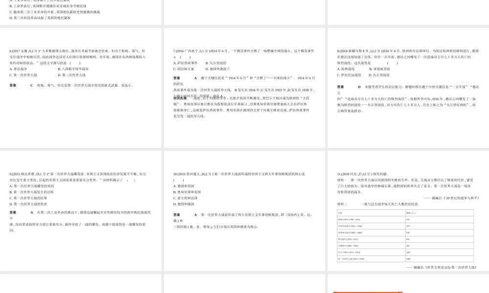 （全国版）中考历史总复习 第二十四单元 第一次世界大战和战后初期的世界（试卷部分）课件-人教版初中九年级全册历史课件