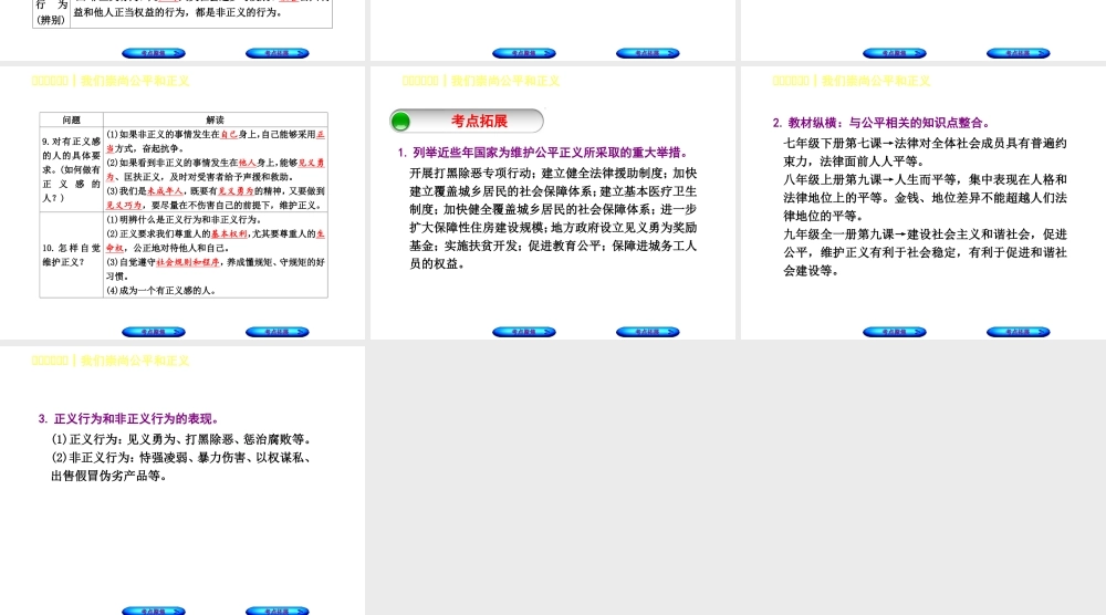 （呼和浩特专版）中考政治复习方案 第二部分 八下 第九、十课 我们崇尚公平和正义课件-人教版初中九年级全册政治课件