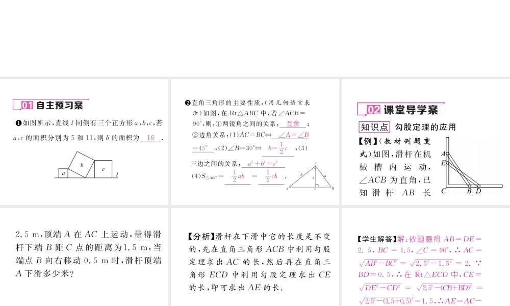 （云南专级数学下册 第17章 勾股定理 17.1 勾股定理 第2课时 勾股定理的应用作业课件 （新版）新人教版-（新版）新人教级下册数学课件