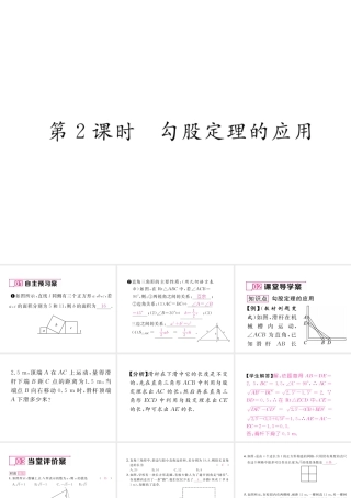 （云南专级数学下册 第17章 勾股定理 17.1 勾股定理 第2课时 勾股定理的应用作业课件 （新版）新人教版-（新版）新人教级下册数学课件