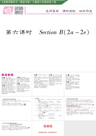 （娄底专版）秋九年级英语全册 Unit 9 I like music that I can dance to（第6课时）课件 （新版）人教新目标版-（新版）人教新目标版初中九年级全册英语课件
